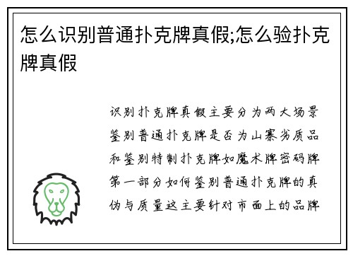 怎么识别普通扑克牌真假;怎么验扑克牌真假